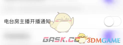 《hello语音》开播通知关闭方法-第5张-手游攻略-GASK