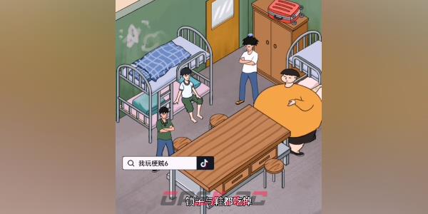 《我玩梗贼6》宿管来了通关攻略-第2张-手游攻略-GASK