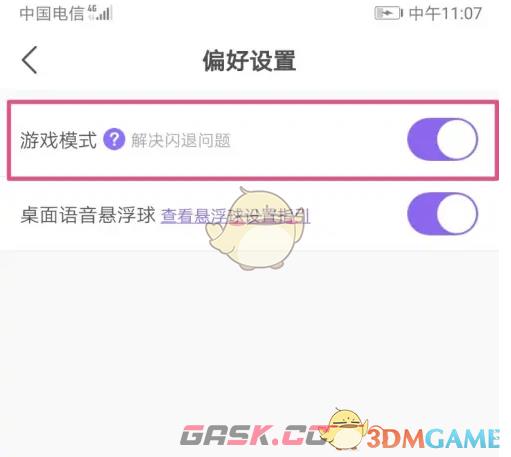 《hello语音》游戏模式设置方法-第7张-手游攻略-GASK