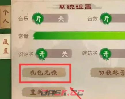 《桃源记》兑换码一览2023-第5张-手游攻略-GASK