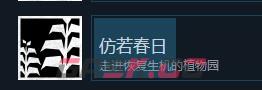 《巴别塔圣歌》仿若春日怎么解锁-第2张-单机攻略-GASK