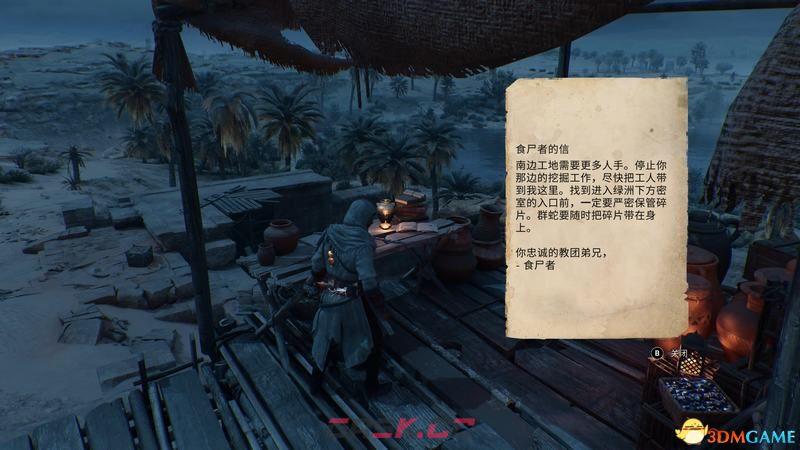 《刺客信条：幻景》神秘碎片获取位置 神秘碎片使用方法及奖励-第6张-单机攻略-GASK