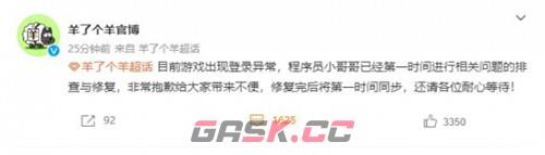 《羊了个羊》打不开解决办法分享-第2张-手游攻略-GASK