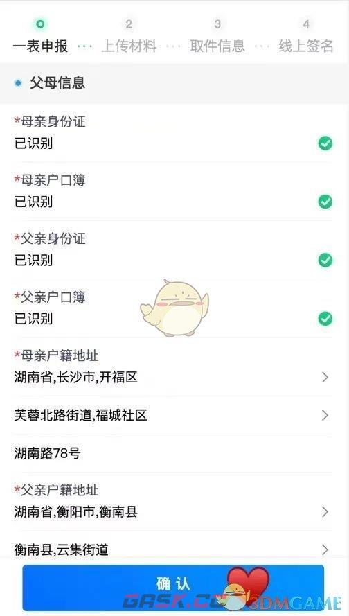 《湘易办》办理出生证明方法-第12张-手游攻略-GASK
