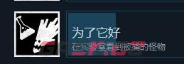 《巴别塔圣歌》为了它好怎么解锁-第2张-单机攻略-GASK