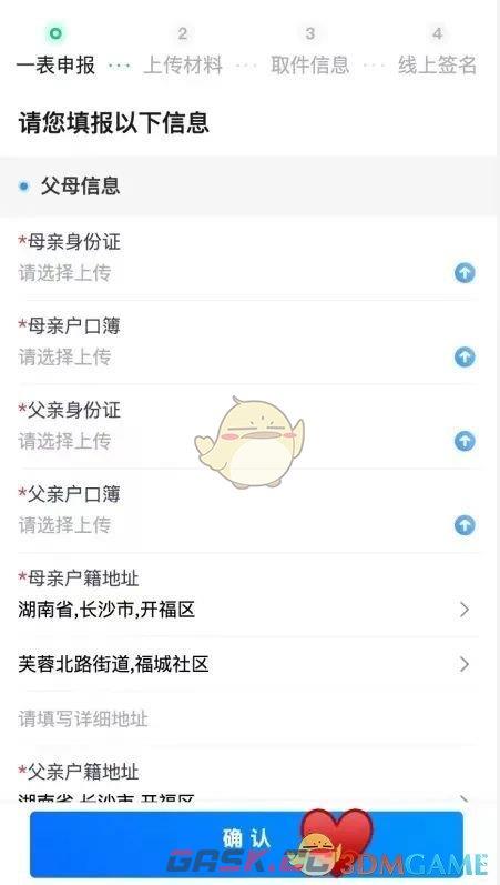 《湘易办》办理出生证明方法-第7张-手游攻略-GASK