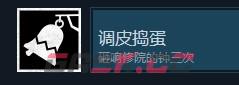 《巴别塔圣歌》调皮捣蛋怎么解锁-第2张-单机攻略-GASK