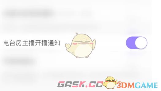 《hello语音》开播通知关闭方法-第6张-手游攻略-GASK