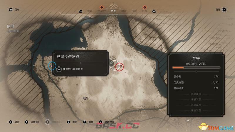 《刺客信条：幻景》神秘碎片获取位置 神秘碎片使用方法及奖励-第3张-单机攻略-GASK