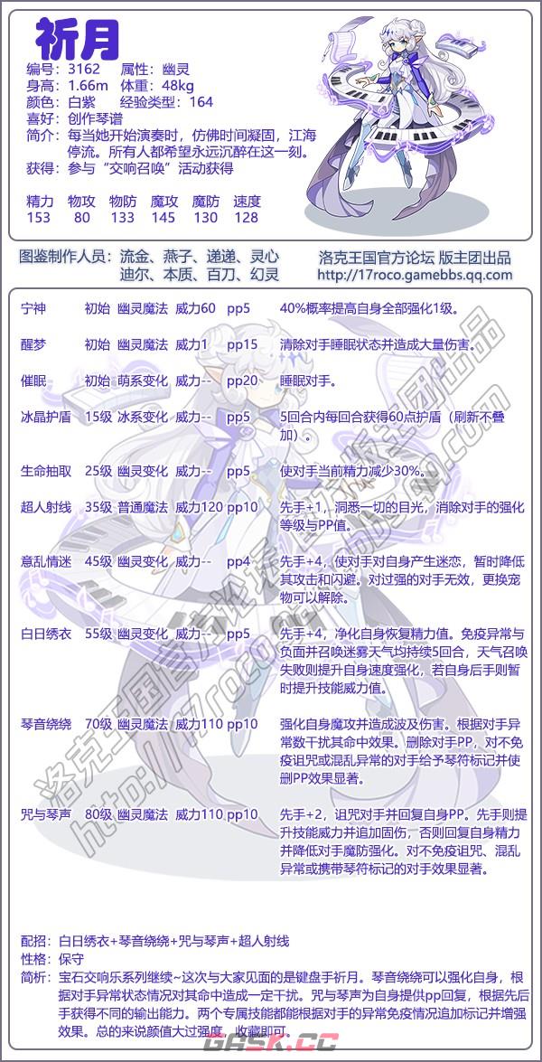 《洛克王国》祈月技能表图鉴-第2张-手游攻略-GASK