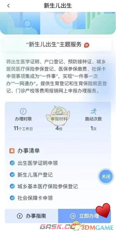 《湘易办》办理出生证明方法-第2张-手游攻略-GASK