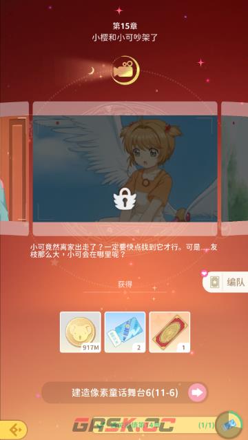 《魔卡少女樱回忆钥匙》友枝币获取途径介绍-第4张-手游攻略-GASK