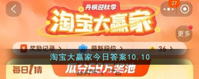 淘宝大赢家今日答案10.10-第1张-手游攻略-GASK