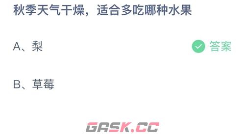 秋季天气干燥适合多吃哪种水果-第2张-手游攻略-GASK