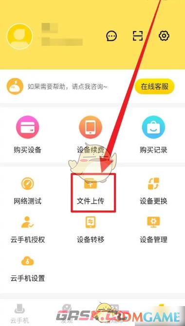 《雷电云手机》上传应用方法-第2张-手游攻略-GASK