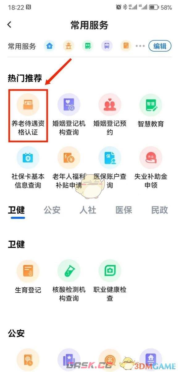 《湘易办》养老资格认证方法-第3张-手游攻略-GASK
