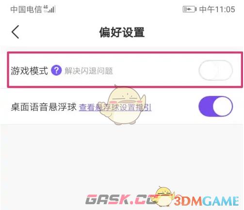 《hello语音》关闭游戏模式方法-第5张-手游攻略-GASK