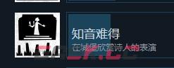 《巴别塔圣歌》知音难得怎么解锁-第2张-单机攻略-GASK