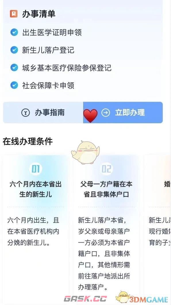 《湘易办》办理出生证明方法-第4张-手游攻略-GASK