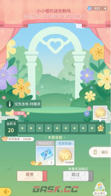 《魔卡少女樱回忆钥匙》友枝币获取途径介绍-第5张-手游攻略-GASK