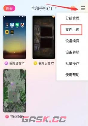《雷电云手机》使用教程-第4张-手游攻略-GASK