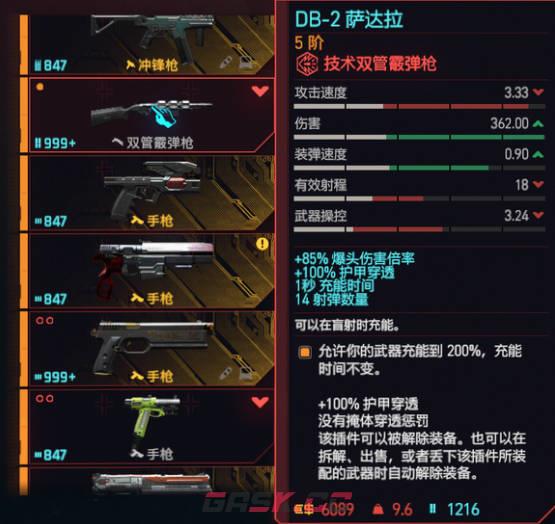 《赛博朋克2077：往日之影》萨达拉怎么样-第1张-单机攻略-GASK