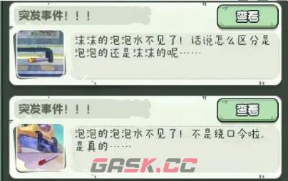 《奇趣博物馆》特殊事件介绍一览-第4张-手游攻略-GASK