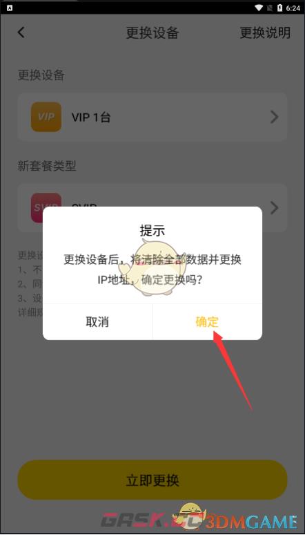 《雷电云手机》升级设备vip套餐方法-第6张-手游攻略-GASK