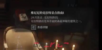 《匹诺曹的谎言》酒店-维尼尼的克拉特景点指南视频攻略-第1张-单机攻略-GASK