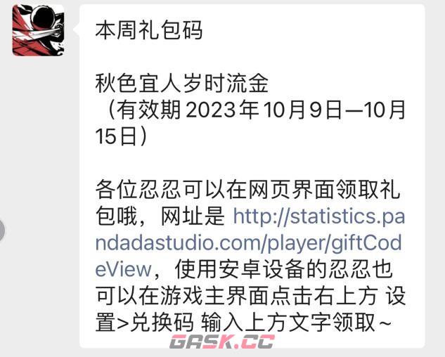 《忍者必须死3》10月11日兑换码领取2023-第2张-手游攻略-GASK