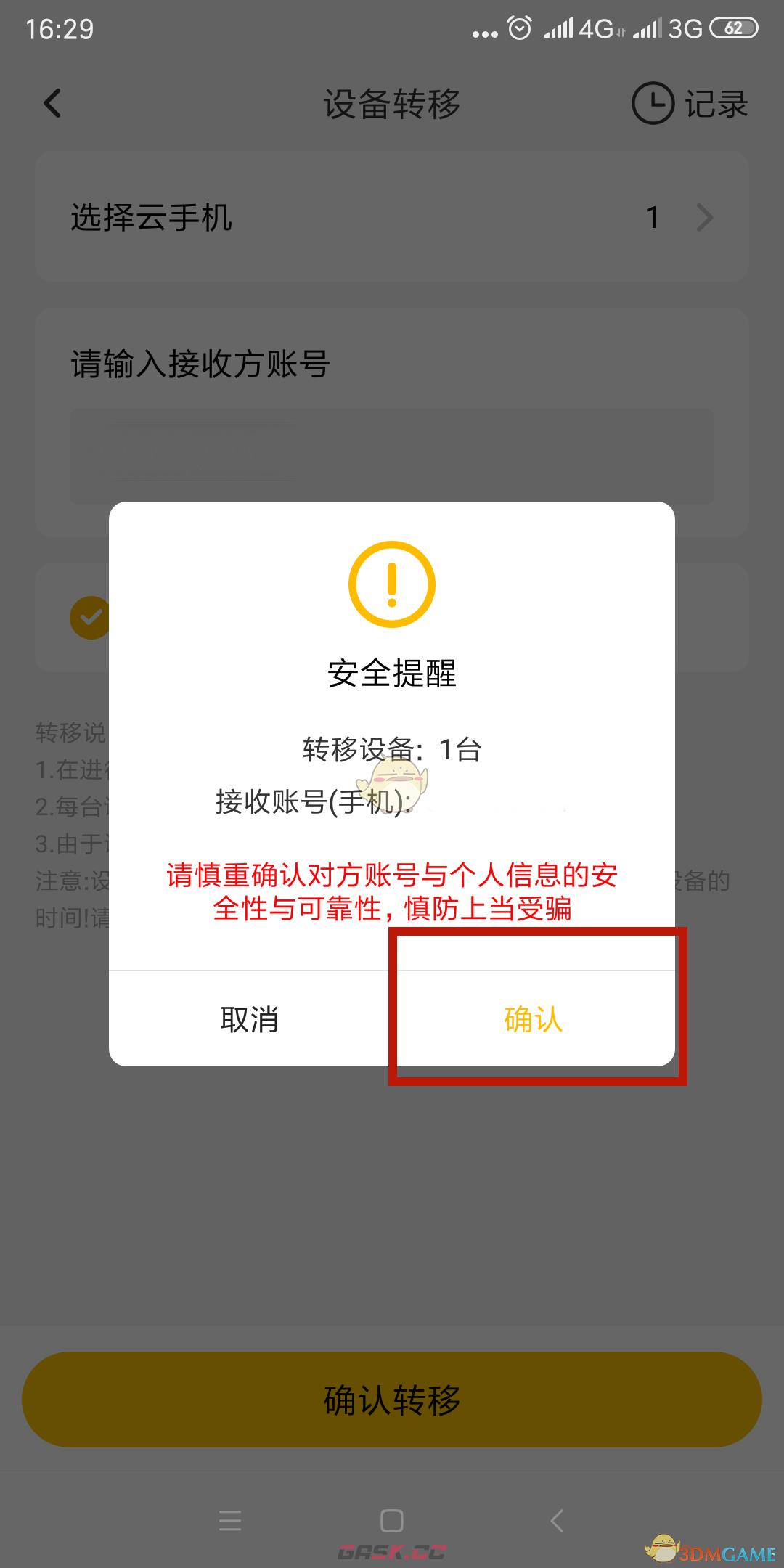 《雷电云手机》转移设备教程-第4张-手游攻略-GASK