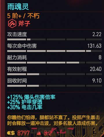 《赛博朋克2077：往日之影》dlc武器 雨魂灵怎么样-第1张-单机攻略-GASK