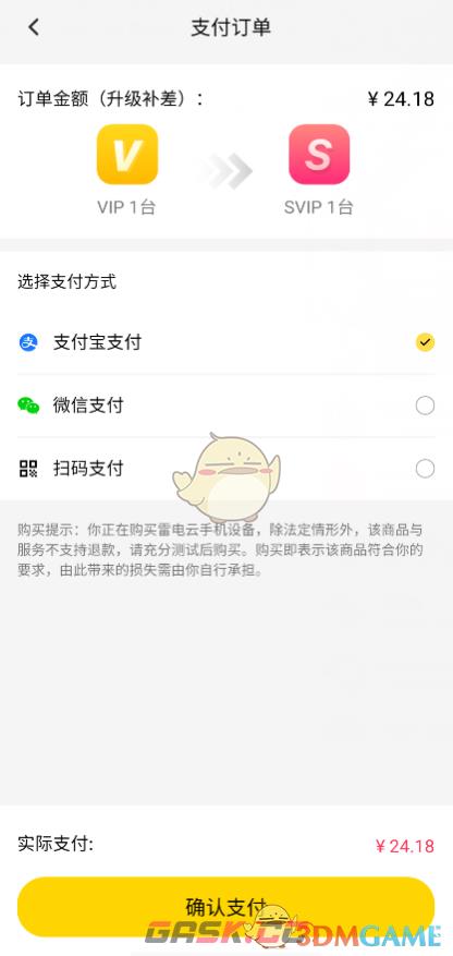 《雷电云手机》升级设备vip套餐方法-第7张-手游攻略-GASK