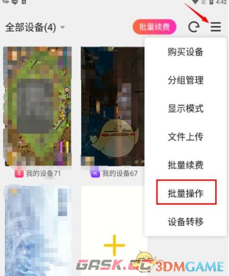 《雷电云手机》批量管理设备方法-第3张-手游攻略-GASK