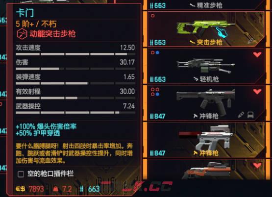 《赛博朋克2077：往日之影》dlc武器 卡门怎么样-第1张-单机攻略-GASK