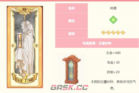 《魔卡少女樱回忆钥匙》剧情28通关攻略-第2张-手游攻略-GASK