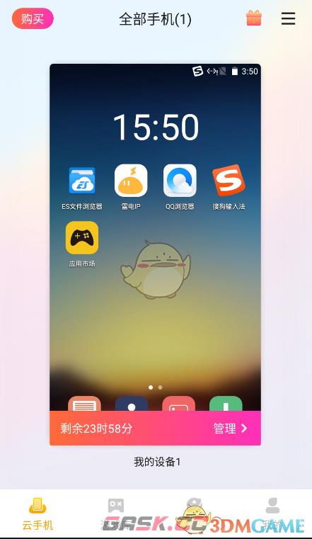《雷电云手机》购买云手机方法-第4张-手游攻略-GASK