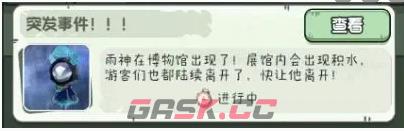 《奇趣博物馆》特殊事件介绍一览-第2张-手游攻略-GASK