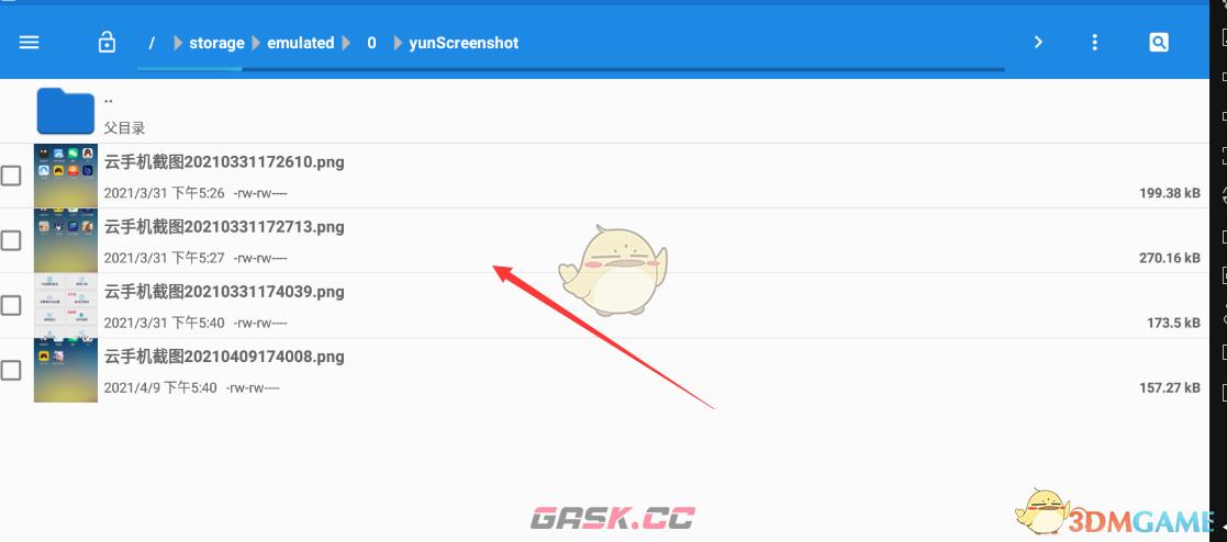 《雷电云手机》截图文件储存路径介绍-第8张-手游攻略-GASK