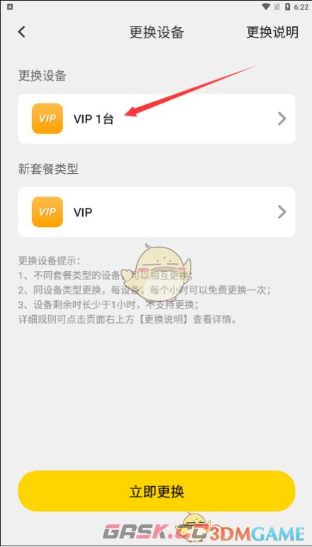《雷电云手机》更换vip设备方法-第4张-手游攻略-GASK