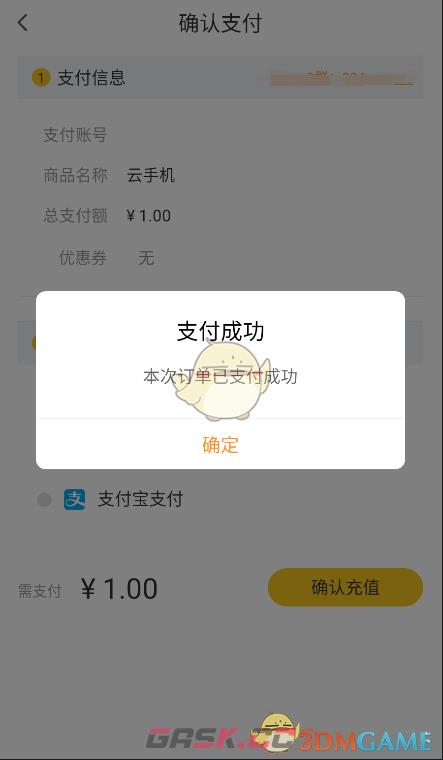 《雷电云手机》购买云手机方法-第3张-手游攻略-GASK