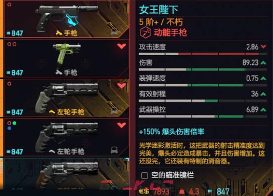 《赛博朋克2077：往日之影》dlc武器 女王陛下怎么样-第1张-单机攻略-GASK