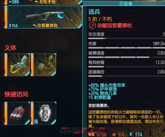 《赛博朋克2077：往日之影》dlc武器 逃兵怎么样-第1张-单机攻略-GASK