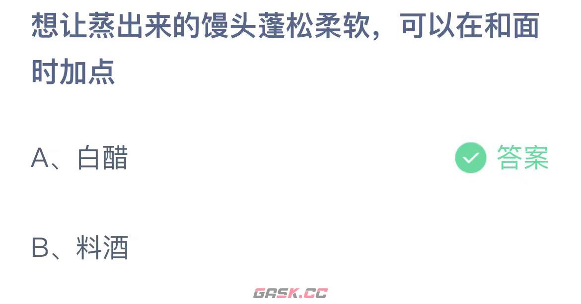 《支付宝》2023蚂蚁庄园10月12日答案最新-第2张-手游攻略-GASK