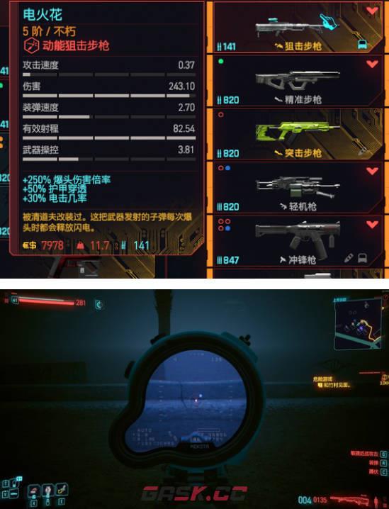 《赛博朋克2077：往日之影》dlc武器 电火花怎么样-第1张-单机攻略-GASK