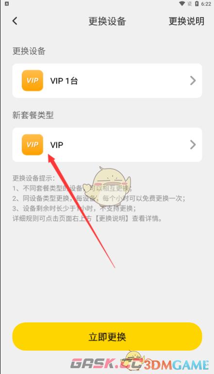 《雷电云手机》升级设备vip套餐方法-第4张-手游攻略-GASK