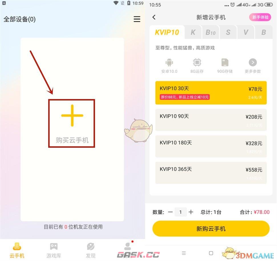 《雷电云手机》购买云手机方法-第2张-手游攻略-GASK