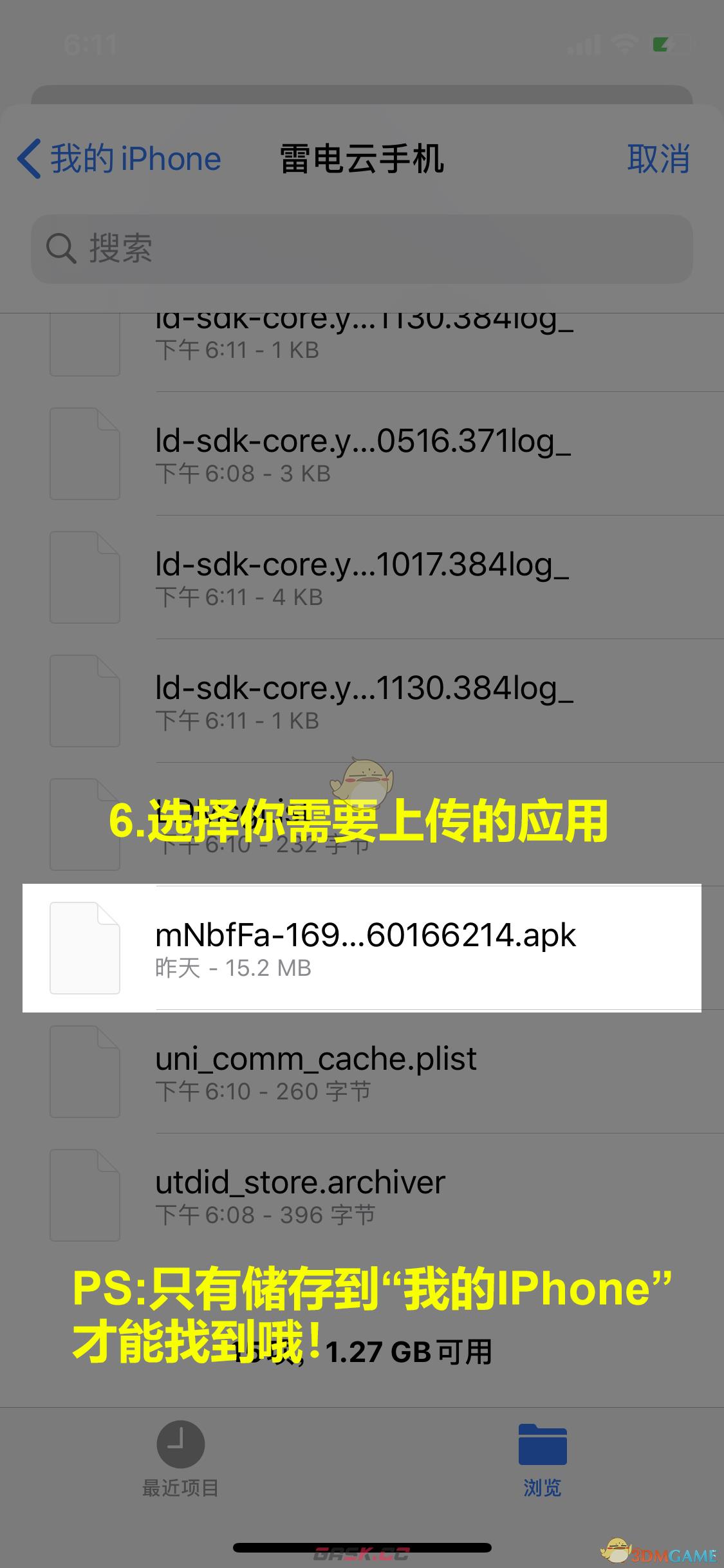 《雷电云手机》上传文件教程-第10张-手游攻略-GASK