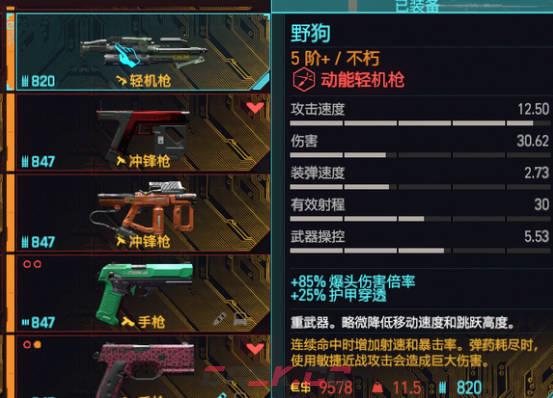 《赛博朋克2077：往日之影》dlc武器 野狗怎么样-第1张-单机攻略-GASK