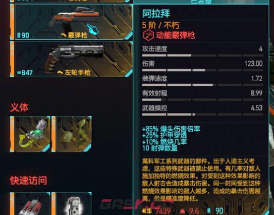 《赛博朋克2077：往日之影》dlc武器 阿拉拜怎么样-第1张-单机攻略-GASK
